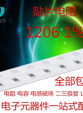 1206贴片电阻 1% 309R 316R 324R 330R 332R 340R 348R 357R 360R