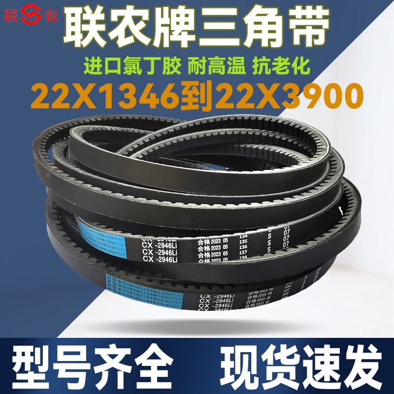 联农皮带齿形三角带C型C2900 C2921 C2946 C2950 C2972 C2997 22X