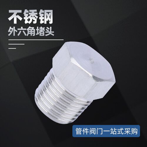 不锈钢外六角堵头 ZG NPT丝堵 闷头 管堵 螺塞1/8 1/4 3/8 1/2