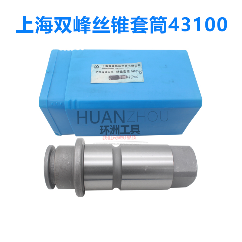 上海双峰J4330 4342M6 M42快换钻孔攻丝夹头单支配件丝锥套筒