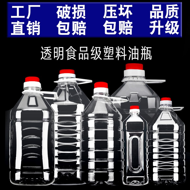 1L1.5L2.5L5L10升20斤透明PET塑料酒桶花生油桶厨房油瓶家用油壶s