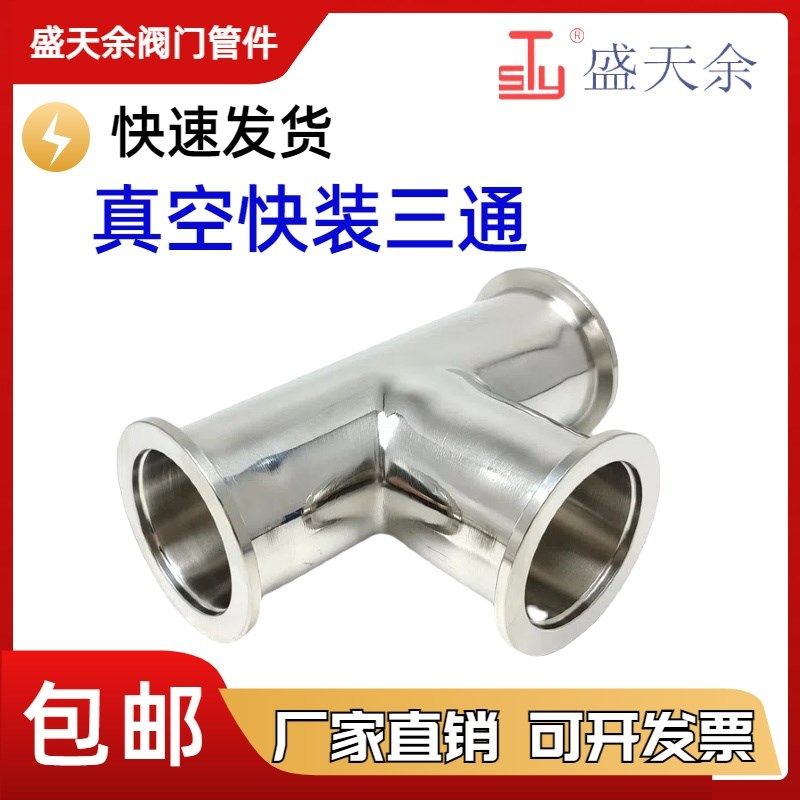 KF高真空等径三通 304不锈钢快装卡盘卡箍16卡扣25管件40配件法兰,鲜花速递/花卉仿真/绿植园艺,洒水/浇水壶,淘宝优惠券,粉丝福利购,淘宝优惠卷