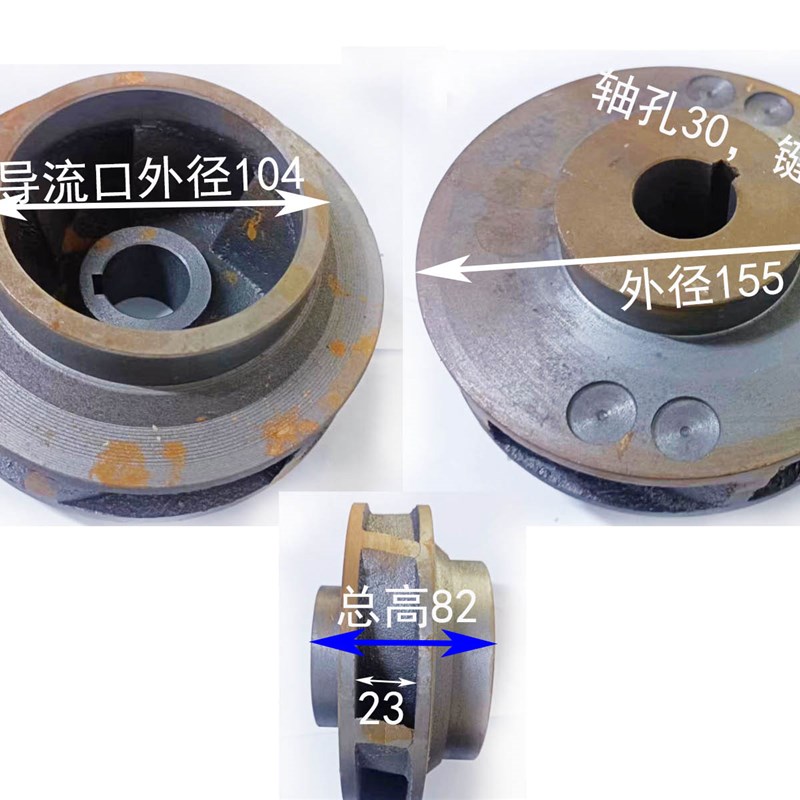 大功率排污泵无堵塞泥桨泵155-104-30-82污水泵叶轮WQ水叶铸铁