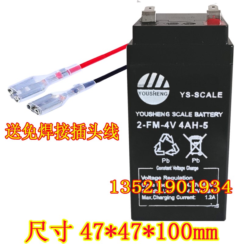 YOUSHENG电瓶 2-FM-4V4AH-5 电子称 计价秤用蓄电池2-FM-4V4.5AH