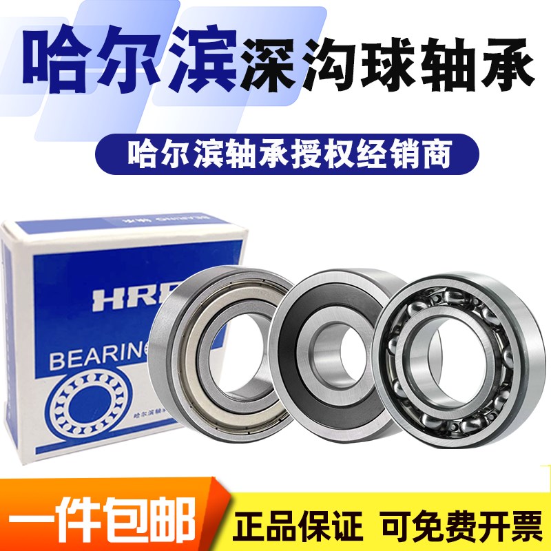 HRB哈尔滨轴承61900 61901 61902 61903 61904 61905 61906-2Z/RZ