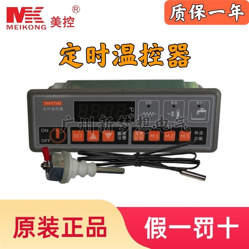 美控TH150-110N/110L定时热控型温控器保温柜温度控制器温控仪