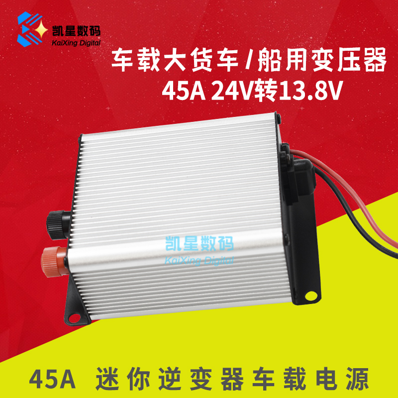 车载对讲机电源 24V转13.8V变压器 45A PS-45A迷你电源