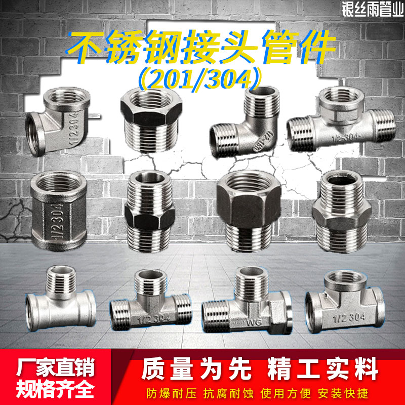 201/304不锈钢水管接头三通弯头双公螺丝内外丝直接直通4分连接头
