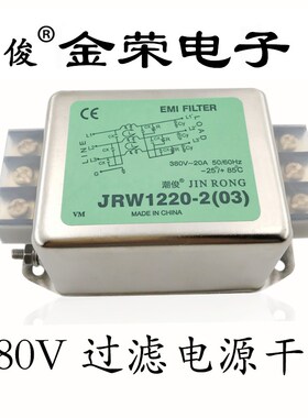 交流滤波器三相抗干扰EMI音频电源净化发烧380V JRW1220-2(03)