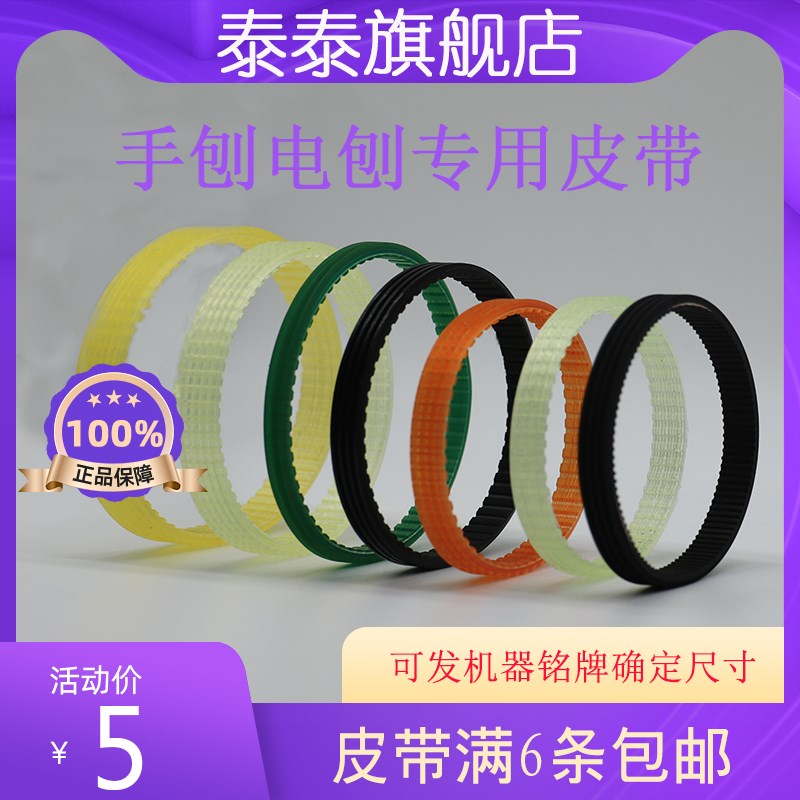 博大S1T-KP01-100带式砂光机电刨9100浙江博大Li46手刨传动皮带