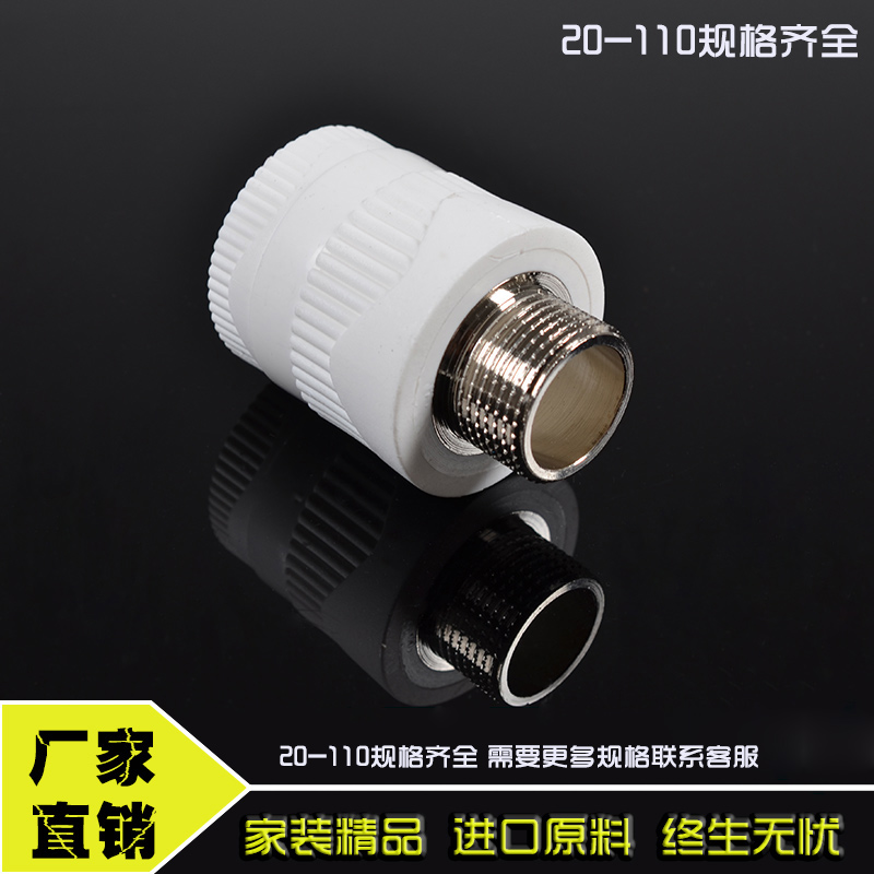 PPR外丝直接20 25 4分6分 外牙直接PPR接头水管管件ppr配件不锈钢