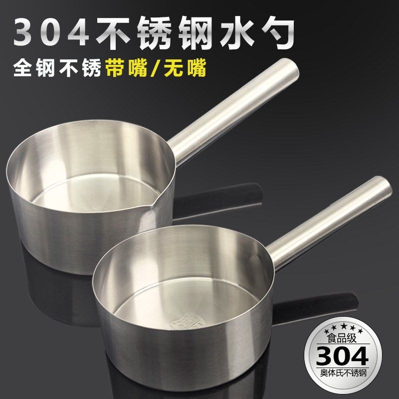 304不锈钢水勺带嘴食品级水瓢家用水舀子电磁炉麻辣烫锅鸭嘴水勺,金属材料及制品,金属罐/桶/瓶,淘宝优惠券,粉丝福利购,淘宝优惠卷