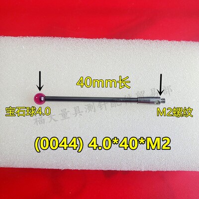 雷尼绍A-5003-0044 三坐标测针国产代用 M2螺纹三次元4.0宝石测针