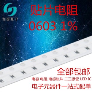 7.5R 7.68R 8.25R 贴片电阻 8.45R 8.2R 8.06R 0603 7.87R
