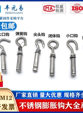 304/201不锈钢膨胀挂钩螺丝 万能膨胀螺栓吊勾井盖拉爆M6M8M10M12
