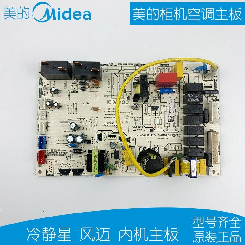 原装美的空调主板冷静星2-3匹柜机控制板KFR-72L/DY-ID(D2)PA400