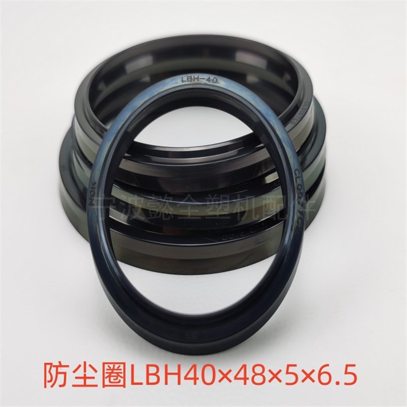 防尘圈 LBH40*48*5*6.5密封圈 原装油封密封件 活塞杆专用