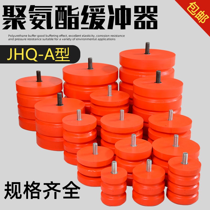 JHQ-A型聚氨酯缓冲器螺栓型起重机电梯行车防撞器缓冲垫 端梁碰头