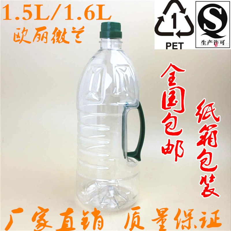 1.5L/1.6L/3斤/3.2斤/食品用PET塑料瓶/欧丽薇兰同款/油壶/酒瓶