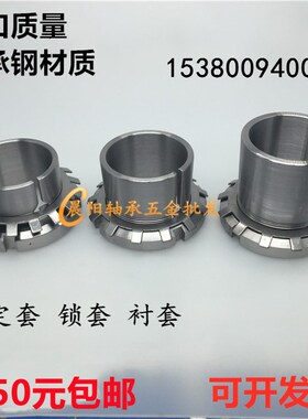 轴承紧定套锁套H3038 H3040 H3044 H3048 H3052 H3056 H3060衬套