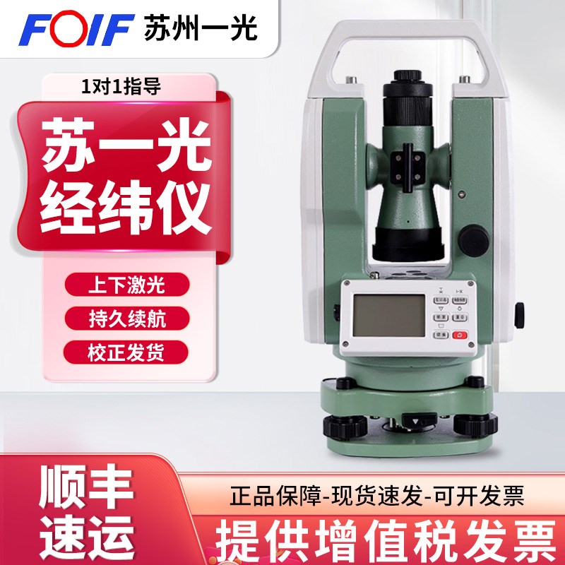 苏州一光LT-402L 高精度经纬仪上下双激光DT402L工程角度测量仪