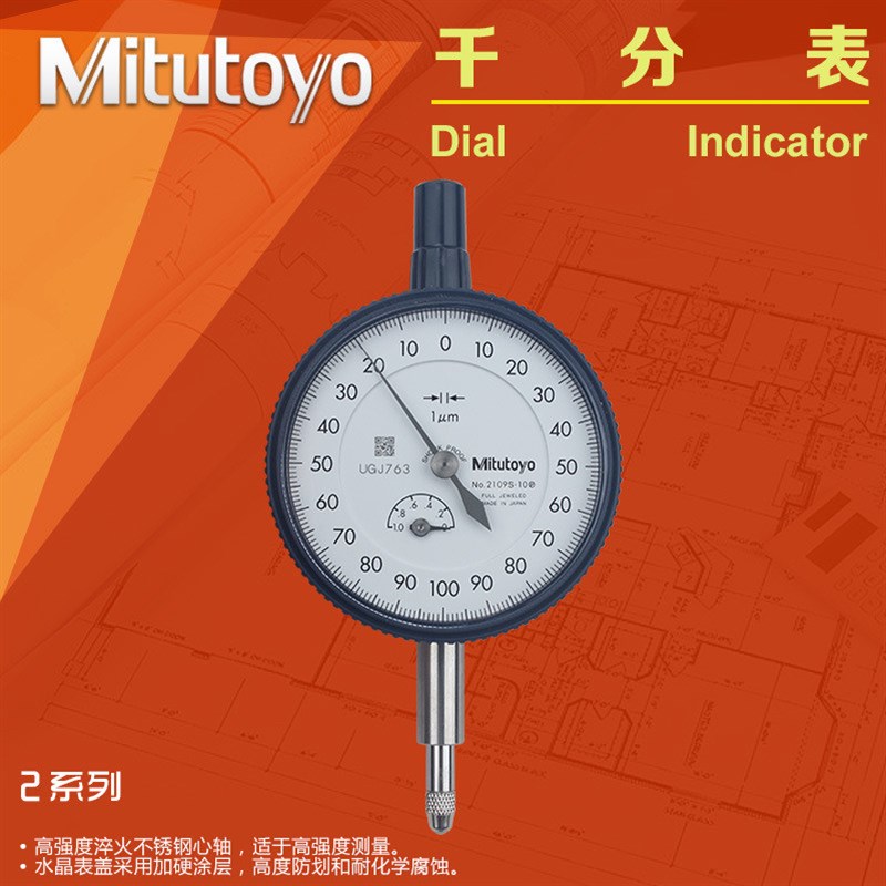 日本三丰Mitutoyo千分表指针式2109SB-10高精度0.001mm 2113 2119