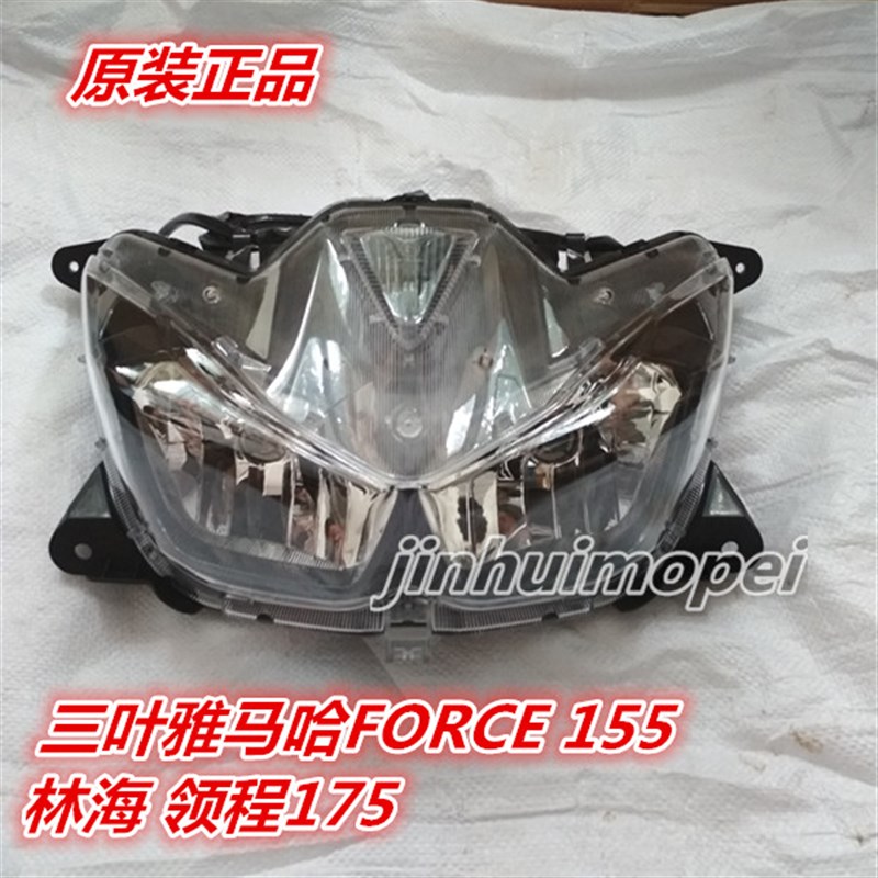 适用林海领程175 三叶雅马哈FORCE155 前大灯总成 照灯 原装正品
