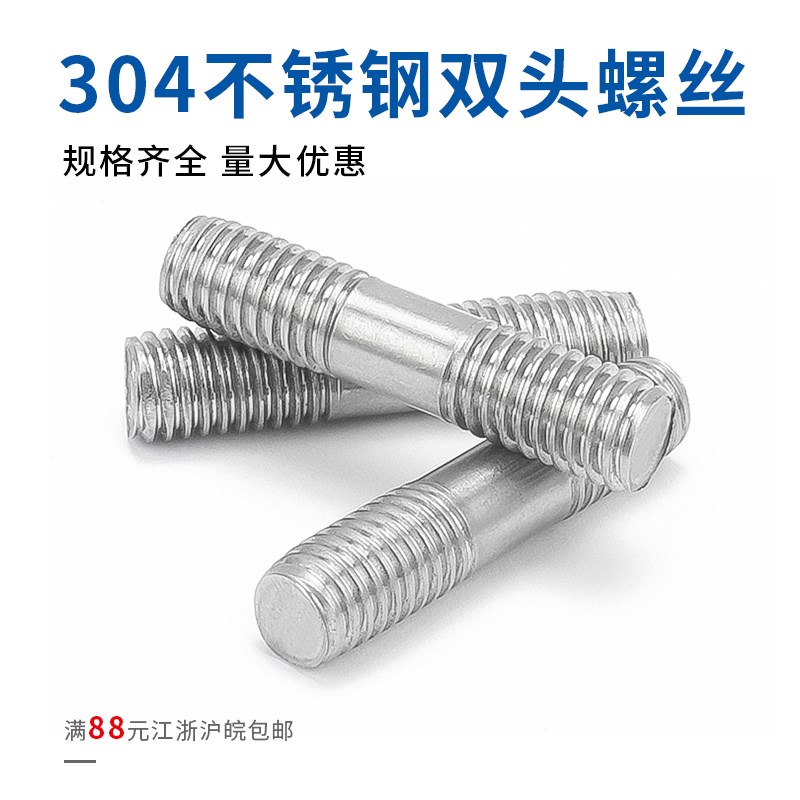 304不锈钢双头螺栓两头螺丝连接杆双头牙加长对接螺柱螺杆M6