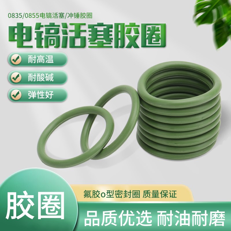 沪工东川东洋0835/0855电镐电锤活塞冲锤副锤胶圈0型橡胶圈密封圈