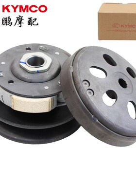 光阳原厂 劲丽 锋丽 动丽 弯道ACC LIKE180 后离合器 皮带轮 碗公