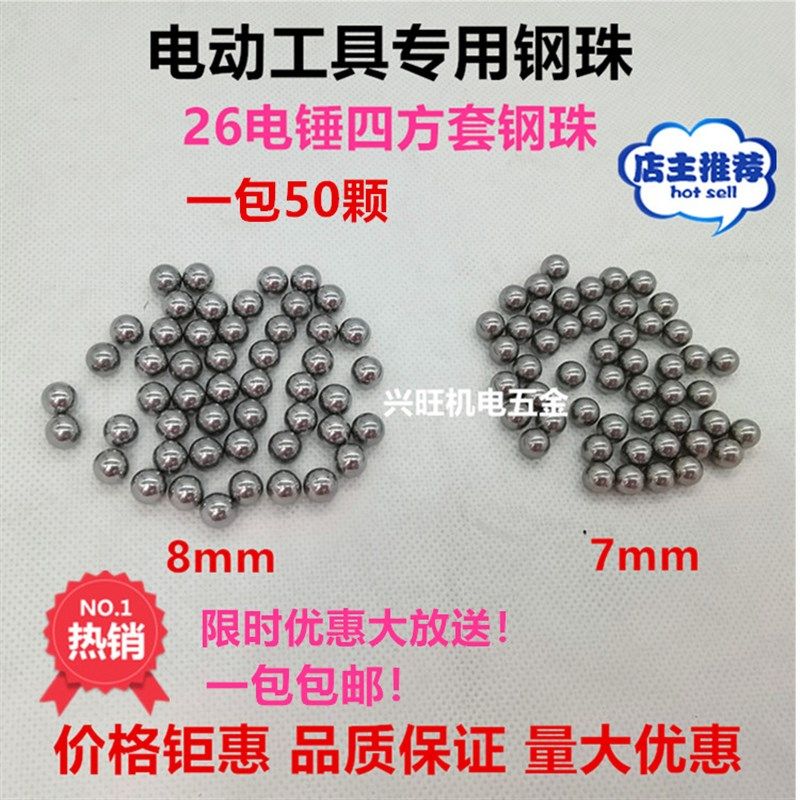 26电锤四方套夹钻头用7mm 8mm钢珠/钢球(轴承钢) 长钢珠 卡簧滑套,搬运/仓储/物流设备,其他起重搬运设备,淘宝优惠券,粉丝福利购,淘宝优惠卷
