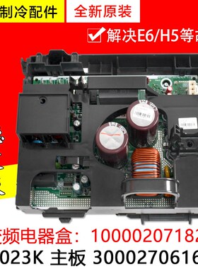 适用格力空调变频电器盒 300027061632 主板100002071824 W9023K