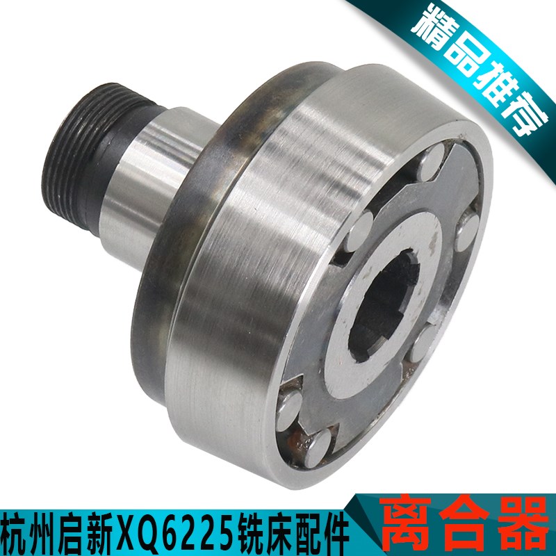 杭州启新XQ6225铣床配件XQ6225铣床离合器启新XQ6225铣床配件