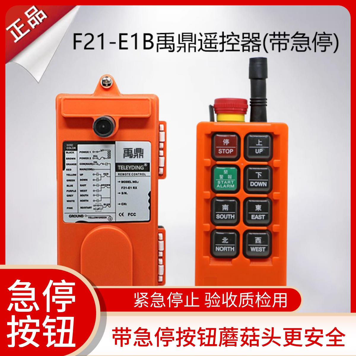 F21-E1B禹鼎遥控器带急停按钮紧停止起重机电动葫芦天车工业无线