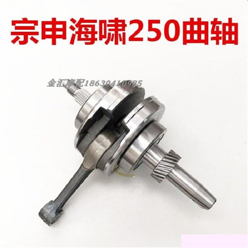 江苏宗申雷沃海啸SB250曲轴CG250水冷发动机配件曲柄连杆总成,3C数码配件,USB多功能数码宝,淘宝优惠券,粉丝福利购,淘宝优惠卷