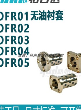 怡合达无油衬套铜合金标准法兰型 OFR04-d6 d8 d10d12 d13d16-d50