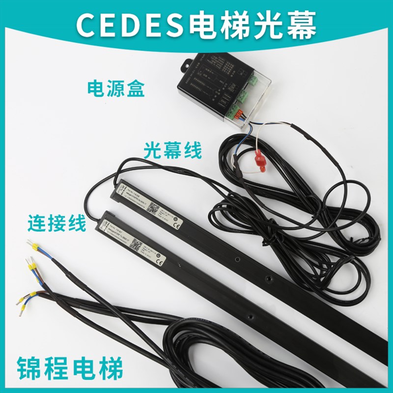CEDES微科电梯通用光幕917A61-AC220V easygard100fpd sy-2000-17