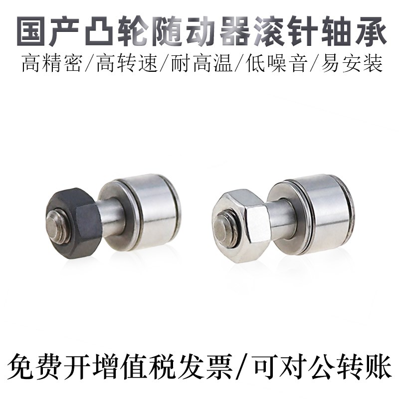 国产微型凸轮随动器滚轮滚针轴承YBSF-d2.5/3/4/5/6-D5/6/8/10/12