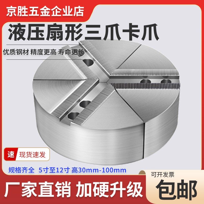 液压扇形卡爪5/6/8/10寸全包软爪扇形三爪高精度耐磨车床生爪非标,婴童用品,摇篮,淘宝优惠券,粉丝福利购,淘宝优惠卷