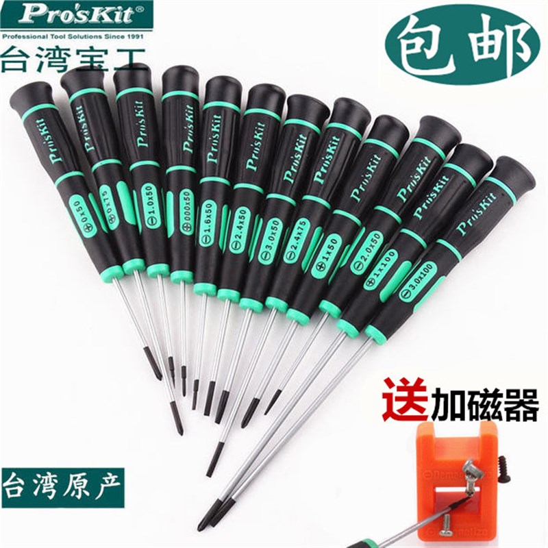 台湾宝工梅花十字一字多功能起子螺丝刀拆手机钟表维修改锥螺丝批