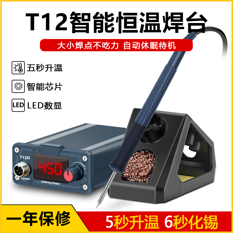 t12焊台大功率可调恒温数显电烙铁手机维修焊锡枪焊接工具diy套件