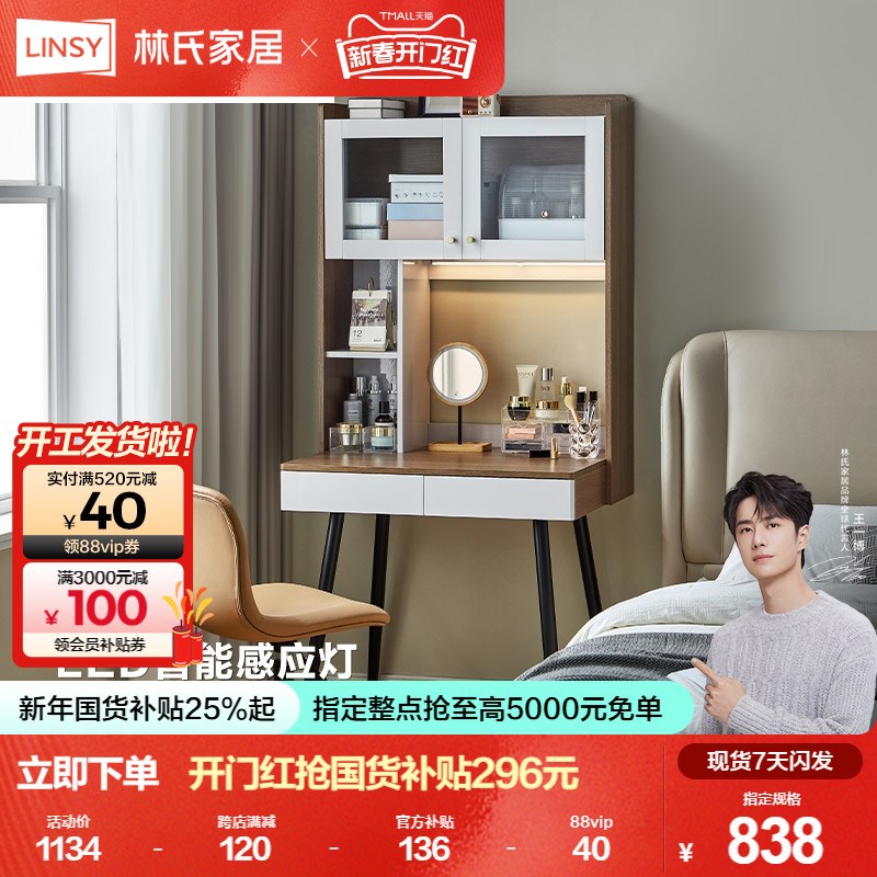 林氏家居卧室简约收纳梳妆台轻奢家用小户型书桌化妆台一体电脑桌