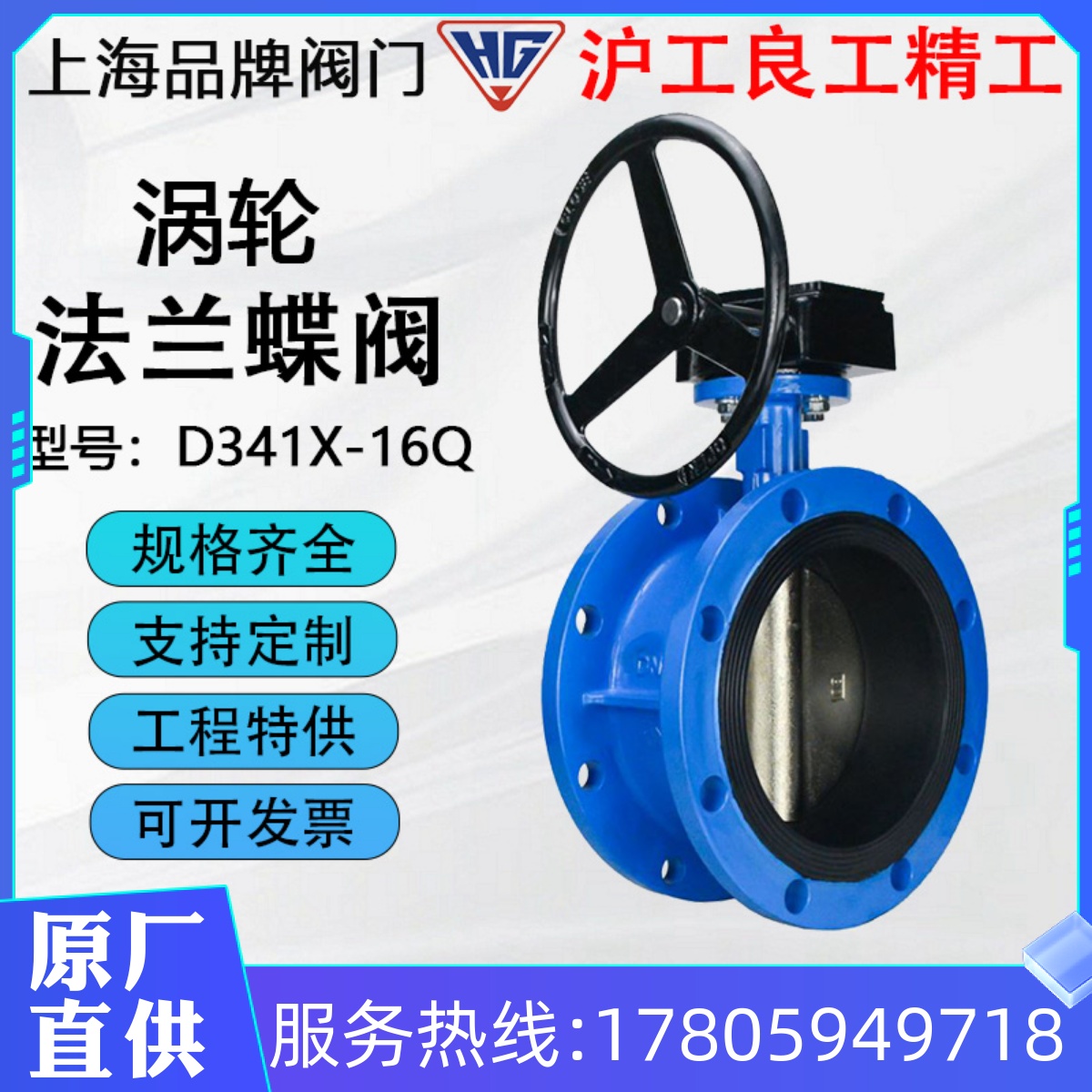 良工沪工精工开维喜D341X-16Q涡轮法兰蝶阀球墨铸铁不锈钢软密封