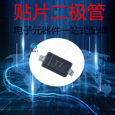 贴片1N4007W IN4007 A7 T7 1206整流二极管 SOD-123