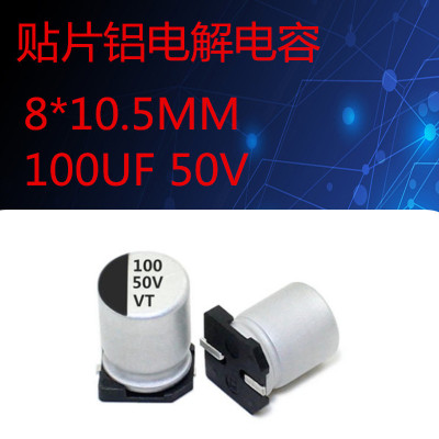 贴片铝电解电容 50V 100UF 体积8*10.5mm 8x10 一盘500个