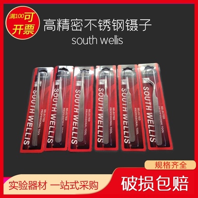 加厚型 不锈钢镊子 高弹性 高精密 镊子 south wellis  2支包邮