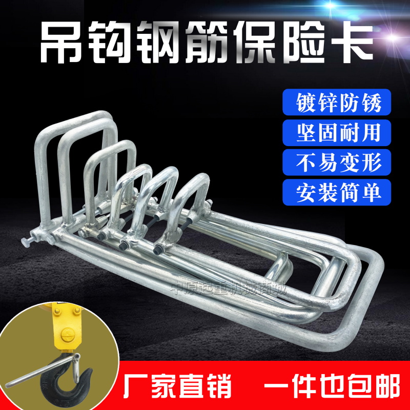 钢筋式保险卡电动葫芦吊钩起重机行车双梁卡扣防脱钩装置安全挡片