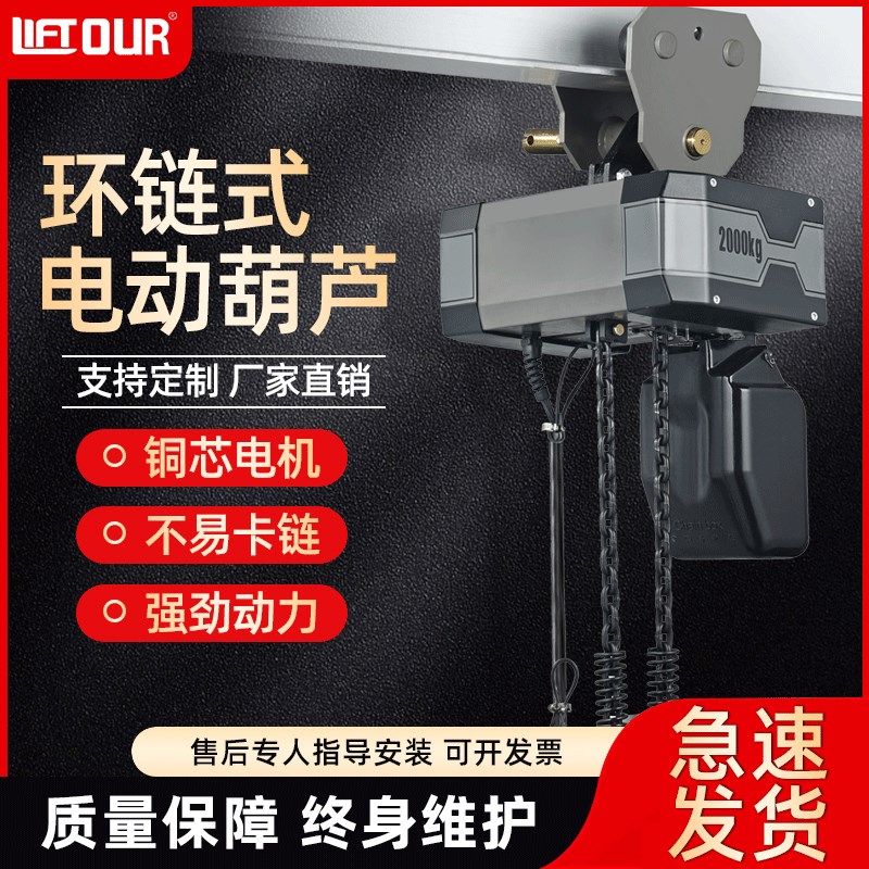 环链电动吊车380V低净空0.5/1/2吨固定运行链条式行吊提升起重机
