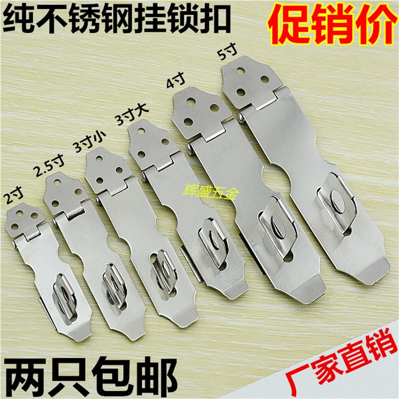 加厚不锈钢门扣 不锈钢门鼻 门锁门扣挂锁扣 木门搭扣锁片 挂锁牌