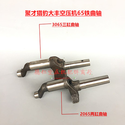 聚才猎豹大丰杰豹活塞式空压机2065 /3065两缸三缸曲轴箱铁曲轴